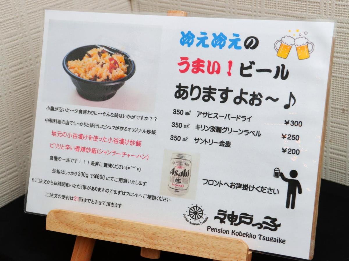 ホテル ペンション神戸っ子 小谷村 エクステリア 写真