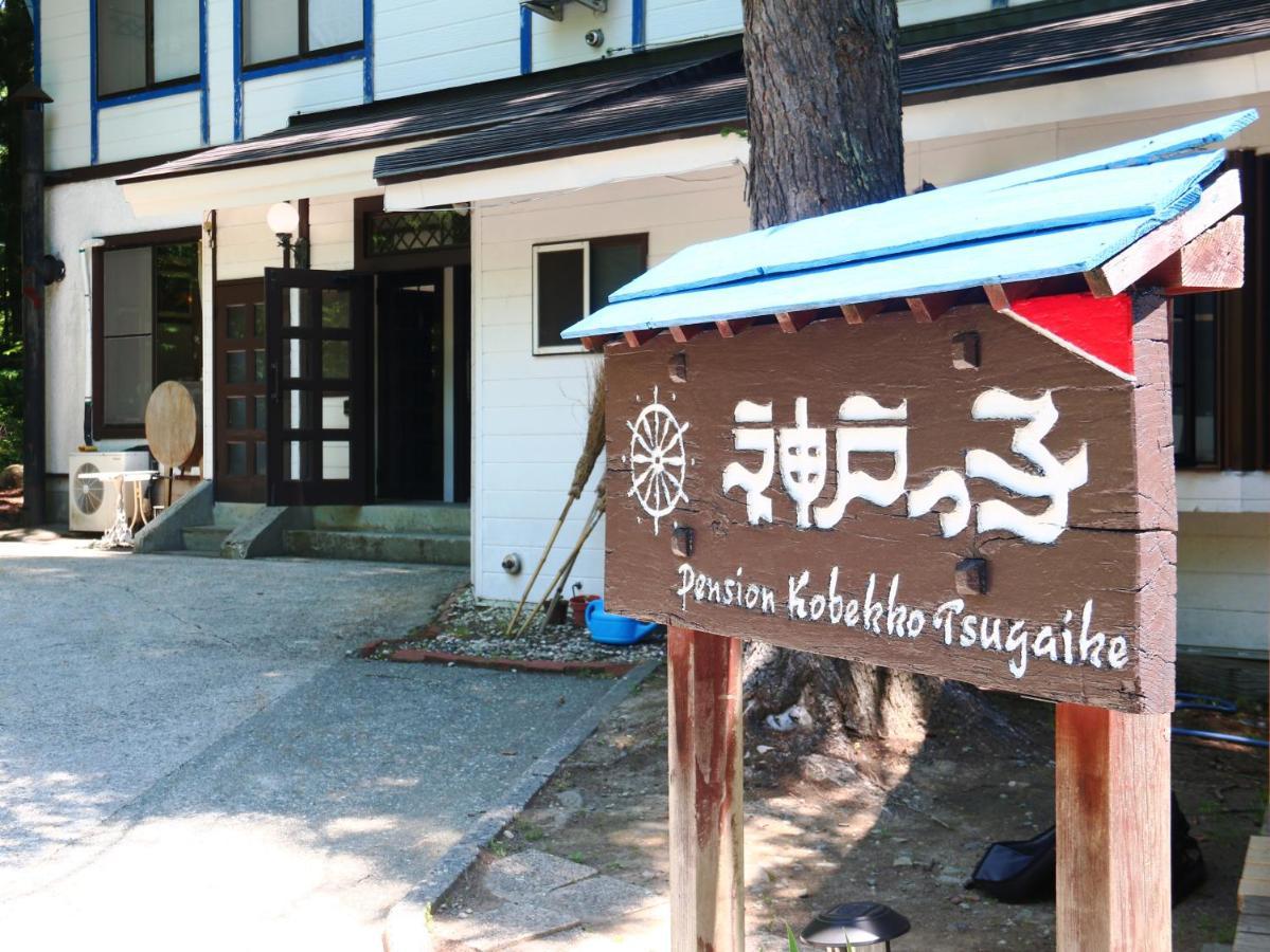 ホテル ペンション神戸っ子 小谷村 エクステリア 写真